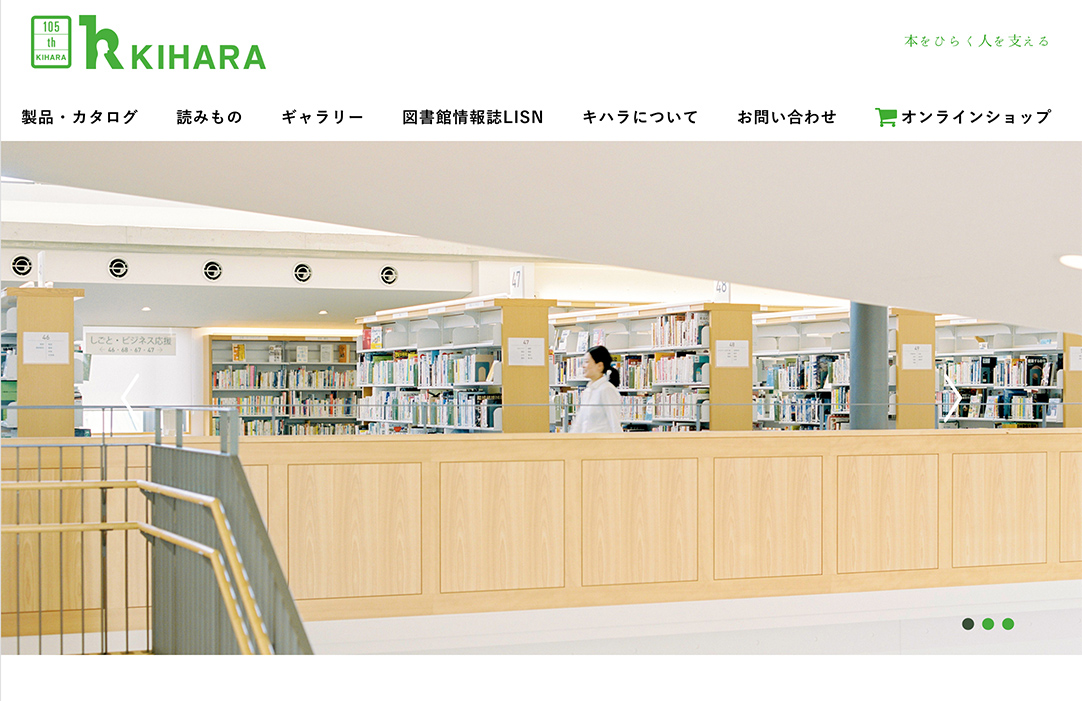 製品・カタログ – キハラ株式会社：図書館用品 図書館家具 図書館設備